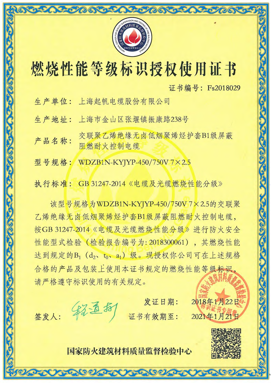 WilliamHill中文官方网站燃烧性能等级标识授权证书