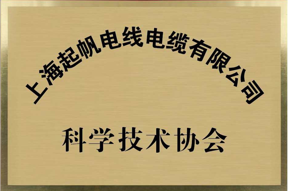 WilliamHill中文官方网站·科学技术协会会员单位