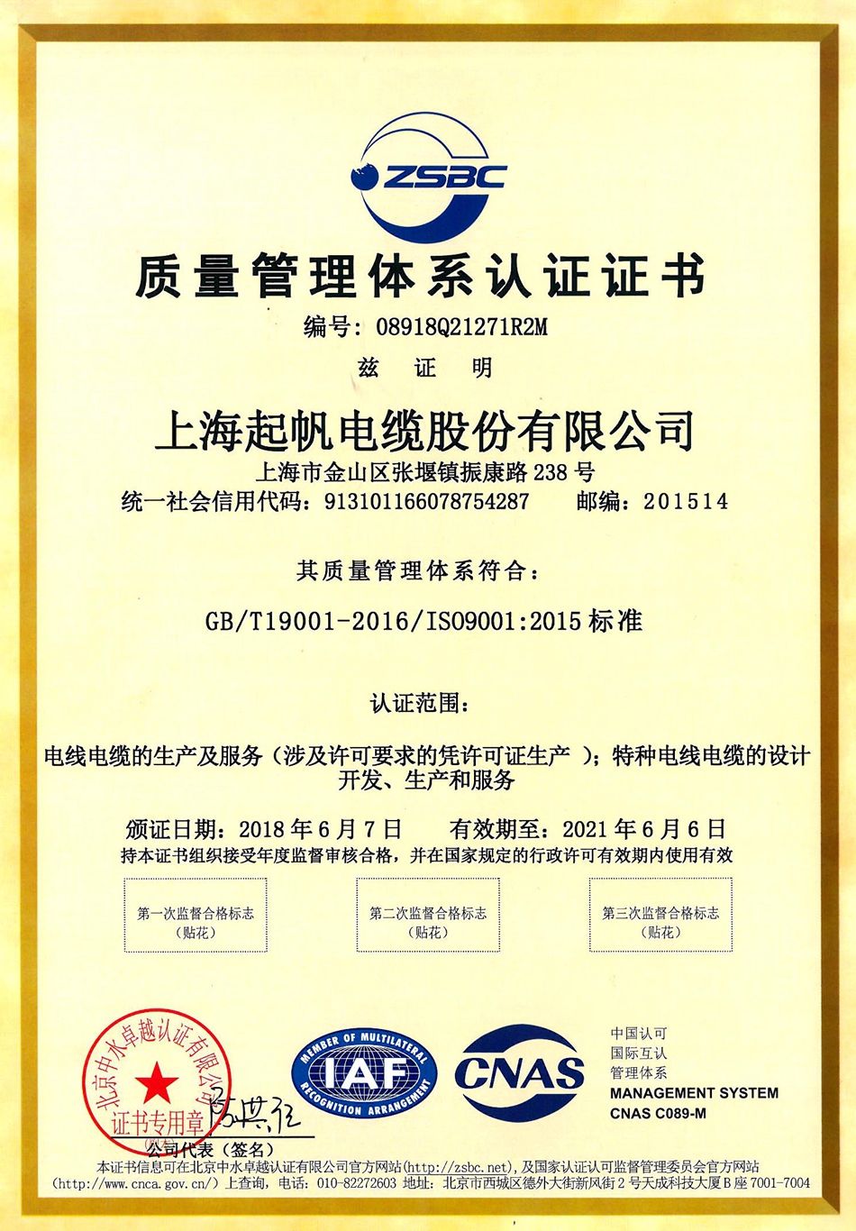 WilliamHill中文官方网站质量体系认证