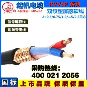 RVVSP是什么电缆?与RVSP屏蔽电线的区别?