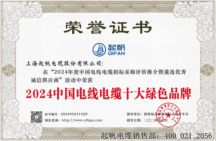 2024中国电线电缆十大绿色品牌 2024中国电线电缆十大绿色品牌