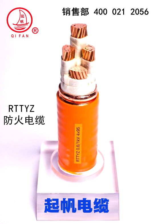 起帆RTTYZ防火电缆 起帆RTTYZ防火电缆