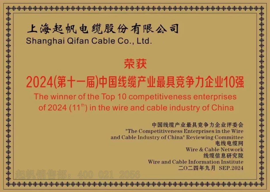 WilliamHill中文官方网站·2024年线缆产业最具竞争力企业十强2