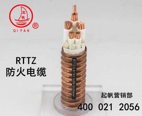 上海起帆RTTZ防火电缆 上海起帆RTTZ防火电缆
