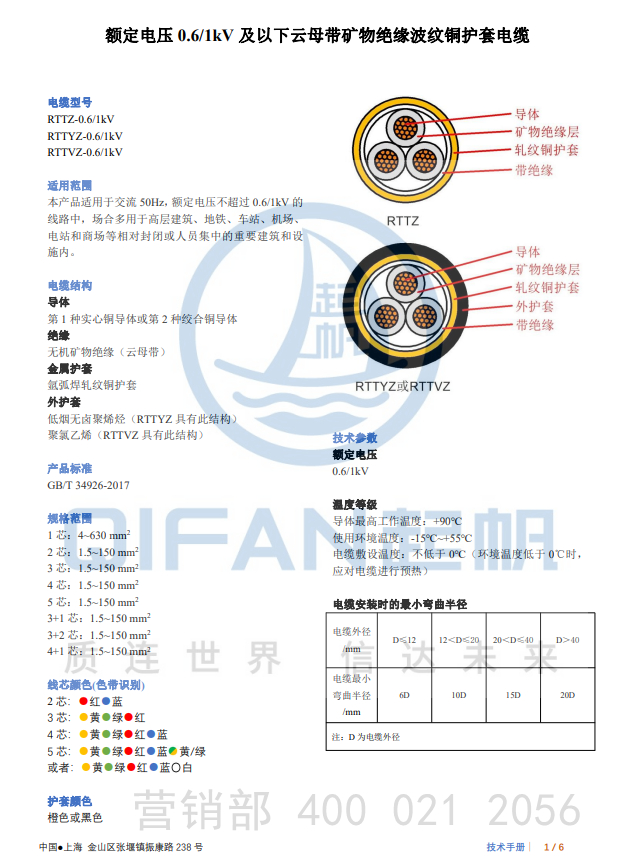 起帆矿物绝缘波纹铜护套防火电缆产品介绍 起帆矿物绝缘波纹铜护套防火电缆产品介绍