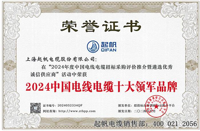 2024中国电线电缆十大领军品牌 2024中国电线电缆十大领军品牌