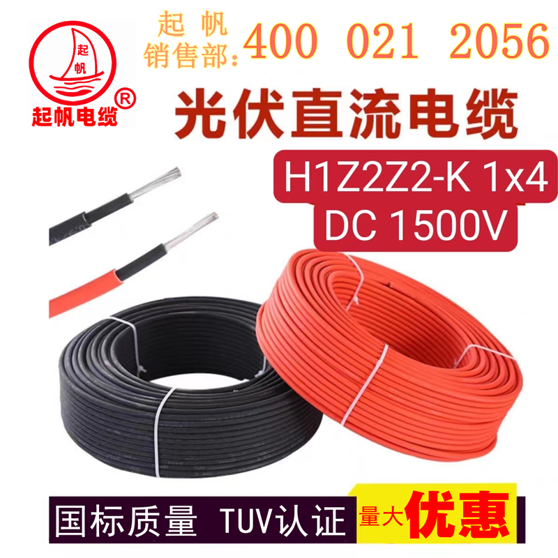 H1Z2Z2-K太阳能光伏电缆
