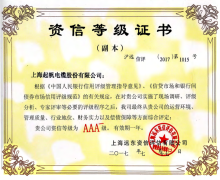 WilliamHill中文官方网站资信等级AAA证书